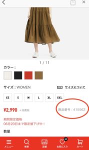 ユニクロ Zara 商品番号の読み方 知って得する使い方 なかあすブログ