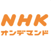 NHKオンデマンドのロゴ画像