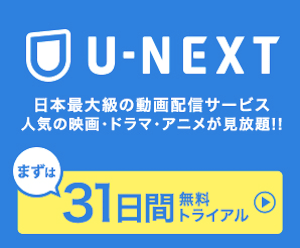 UNEXTのロゴ